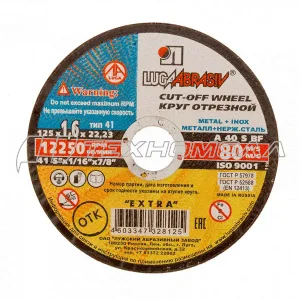 Круг отрезной Luga 125 х 1,6 х22,2, НЕРЖ. LL