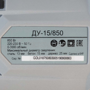 Эл. дрель РЕСАНТА ДУ-15/850
