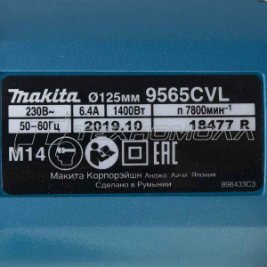 Угловая шлифмашина Макита 9565 CVL 1400 Вт 125 мм