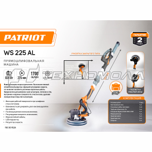 Машина шлифовальная Patriot WS 225 AL Expert