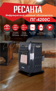 Инфракрасный газовый обогреватель Ресанта ПГ-4200С