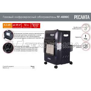 Инфракрасный газовый обогреватель Ресанта ПГ-4200С