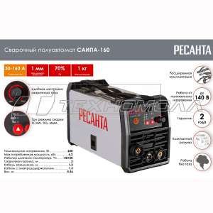 Сварочный аппарат РЕСАНТА САИПА160, инвертор, п/а 65/134
