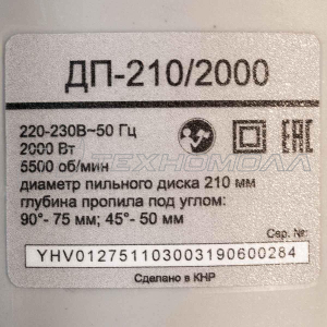 Пила дисковая РЕСАНТА ДП-210/2000