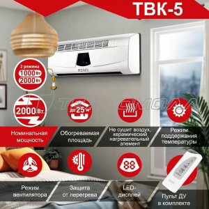 Тепловентилятор ТВК-5 Ресанта