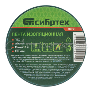 Изолента СИБРТЕХ ПВХ 15 мм х 10 м, 130 мкм, зелен