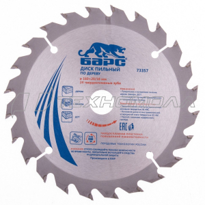 Диск БАРС 160 x 20/16мм, 24зуба по дереву