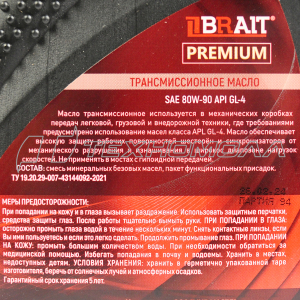 Присадка BRAIT PREMIUM трансмиссионное API GL-4 SAE 80W90 Ultra (СВЕТЛОЕ) 1л