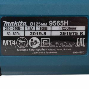 Угловая шлифмашина Макита 9565 HZ 1100 Вт 125 мм Угловая шлифмашина Макита 9565 HZ 1100 Вт 125 мм