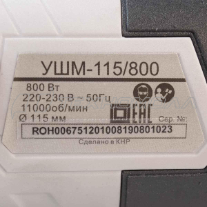 Угловая шлифмашина РЕСАНТА УШМ-115/800 Угловая шлифмашина РЕСАНТА УШМ-115/800