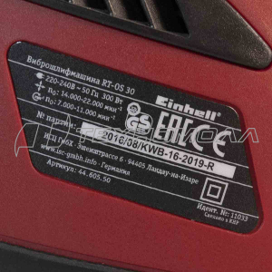 Виброшлифмашина Einhell RT-OS 30 300Вт СНЯТА