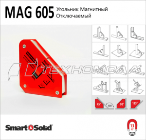 Угольник Smart&Solid MAG 605 магнитный