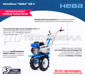 Мотоблок Нева МБ2-ZS GB225