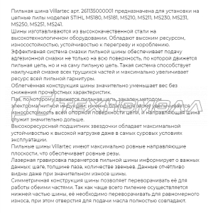 Шина VILLARTEC 14" (35 см) 3/8P 1,3 50 180 250