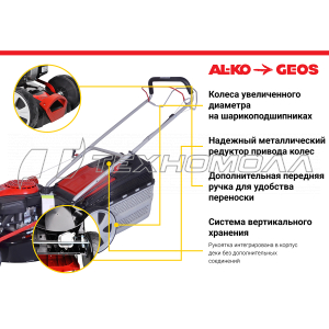 Газонокосилка GEOS 46 SP-S