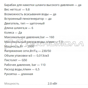 Моечная машина BRAIT HPW2000B