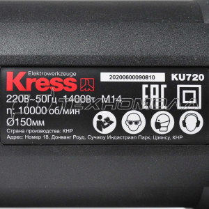 Угловая шлифмашина KRESS KU720 1400Вт, 150мм