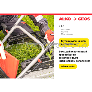 Газонокосилка GEOS 46 SP-S