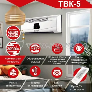 Тепловентилятор ТВК-5 Ресанта