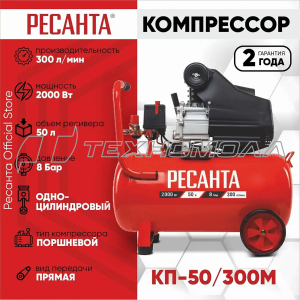 Компрессор Ресанта КП-50/300М Компрессор Ресанта КП-50/300М