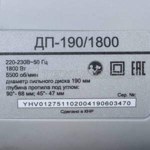 Пила дисковая РЕСАНТА ДП-190/1800 Пила дисковая РЕСАНТА ДП-190/1800