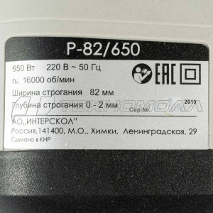 Эл. рубанок Интерскол P-82/650