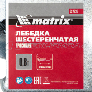 Лебедка шестеренчатая, тяга - 0,8 т, тросовая// Matrix