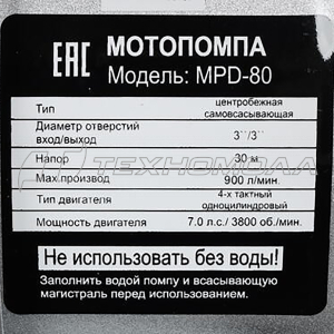 Мотопомпа Huter MPD-80
