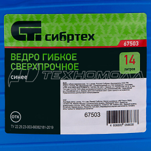 Ведро СИБРТЕХ 14л гибкое сверхпрочное