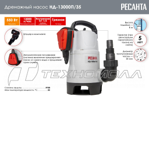 Электронасос Ресанта НД-13000П/35