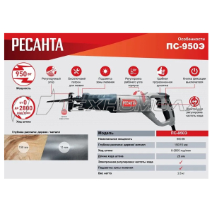 Пила сабельная Ресанта ЭПС-950