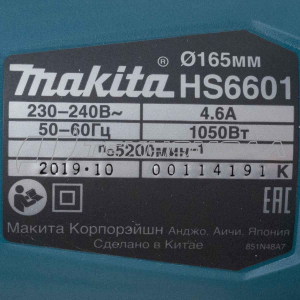 Пила дисковая Makita HS6601 1050Вт,5200об/м,