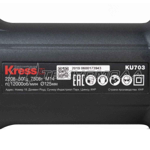 Угловая шлифмашина KRESS KU703 750Вт, 125мм