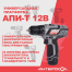 Ак. дрель Интерскол ДА-12ЭР-02 ПРОМО