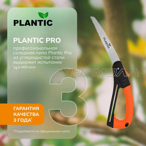 Топор-колун Plantic Light XL24 + пила садовая 27580-01
