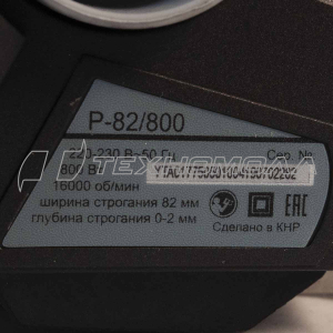 Эл. рубанок РЕСАНТА Р-82/800 Эл. рубанок РЕСАНТА Р-82/800