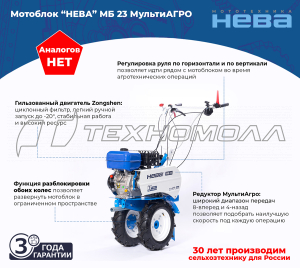 Мотоблок Нева МБ-23 МультиАГРО-ZS (GB270)