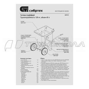 Тачка садовая 2-кол. Сибртех 120 кг, 65 л