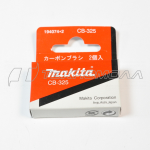 Щетки Макита CB 325 9555,9558,9565, HR2470