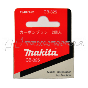 Щетки Макита CB 325 9555,9558,9565, HR2470