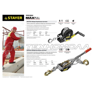 Лебедка ручная барабанная STAYER "MASTER"0,7т, 8м