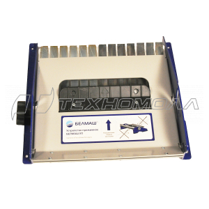 Устройство прижимное BELMASH УП-2200