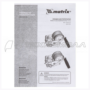 Лебедка шестеренчатая, тяга - 0,8 т, тросовая// Matrix