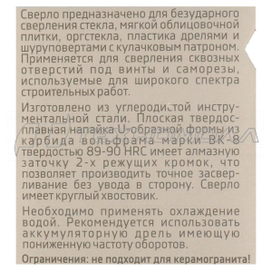 Сверло по стеклу тв. спл. METALLICA Optima 6х72 мм, 2-кромки, круглый хвостовик