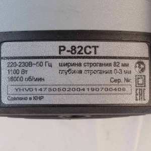 Эл. рубанок РЕСАНТА Р-82СТ