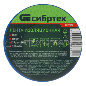 Изолента СИБРТЕХ ПВХ 19 мм х 20 м, синяя