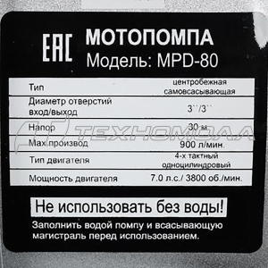 Мотопомпа Huter MPD-80