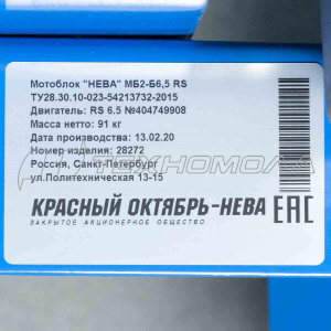 Мотоблок Нева МБ-2Б-6,5, 6,5 л. RS