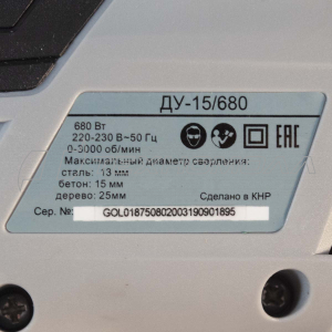 Эл. дрель РЕСАНТА ДУ-15/680