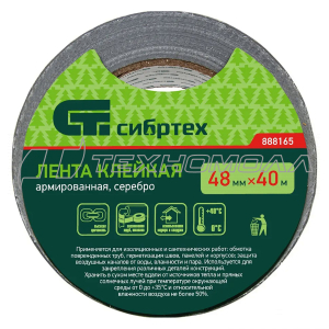 Лента клейкая армированная, 48мм х 40м, серебро// Сибртех